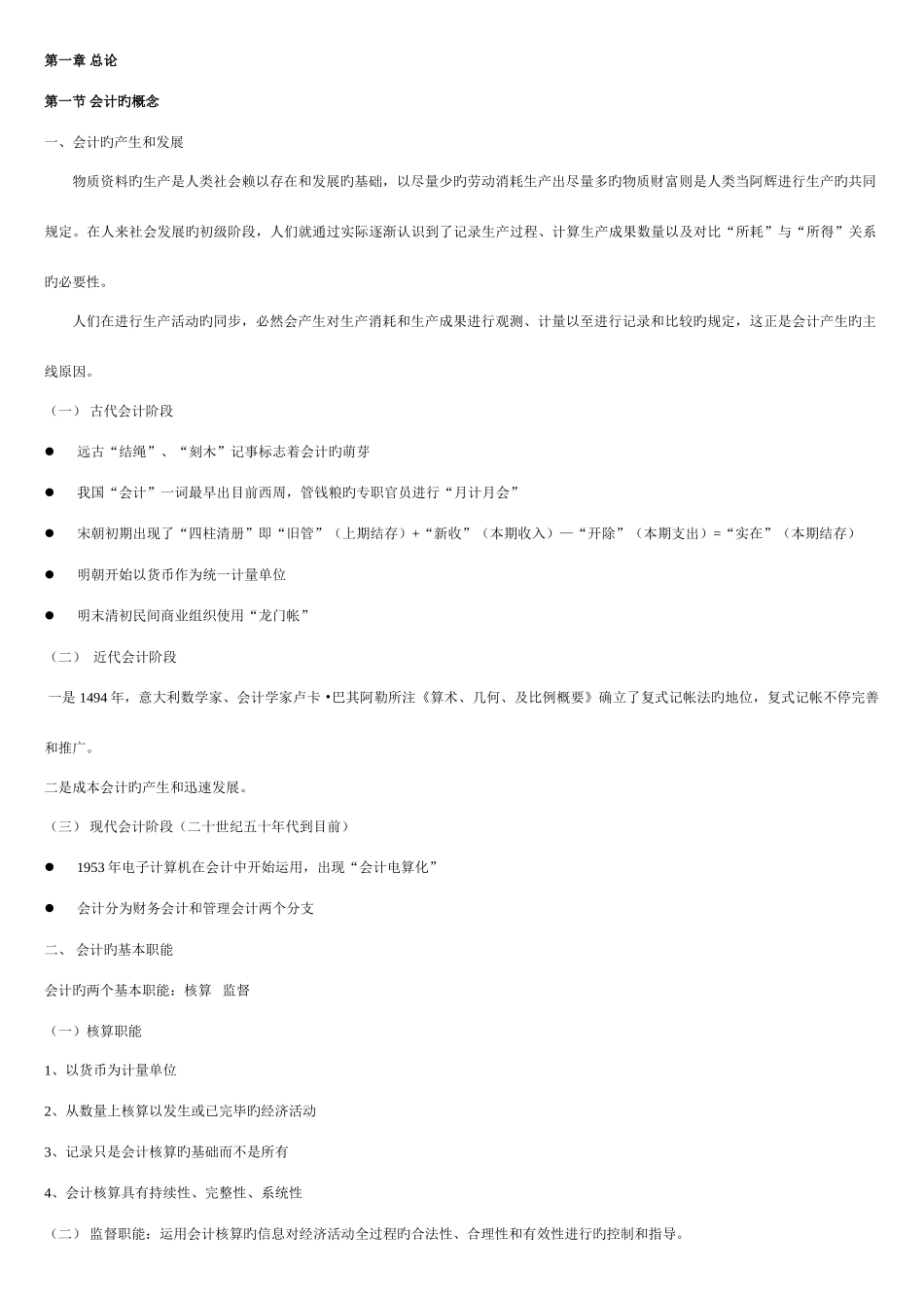2025年会计基础知识点总括_第1页