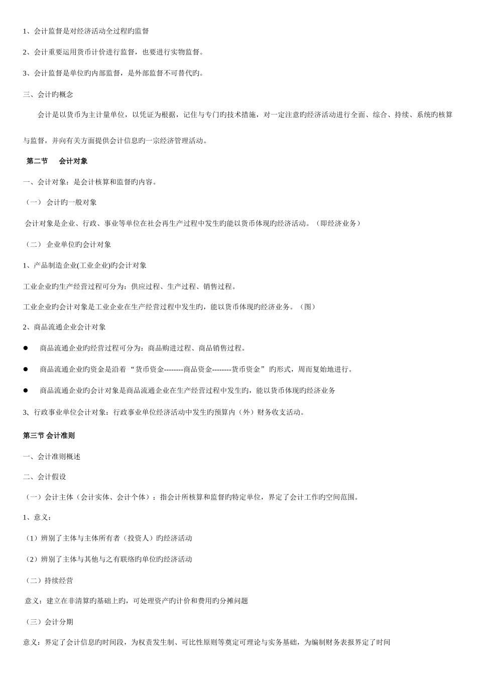 2025年会计基础知识点总括_第2页