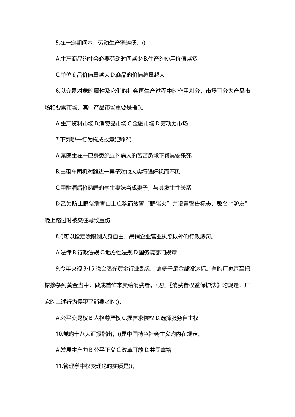 2025年安徽大学生村官考试行测模拟试题_第2页