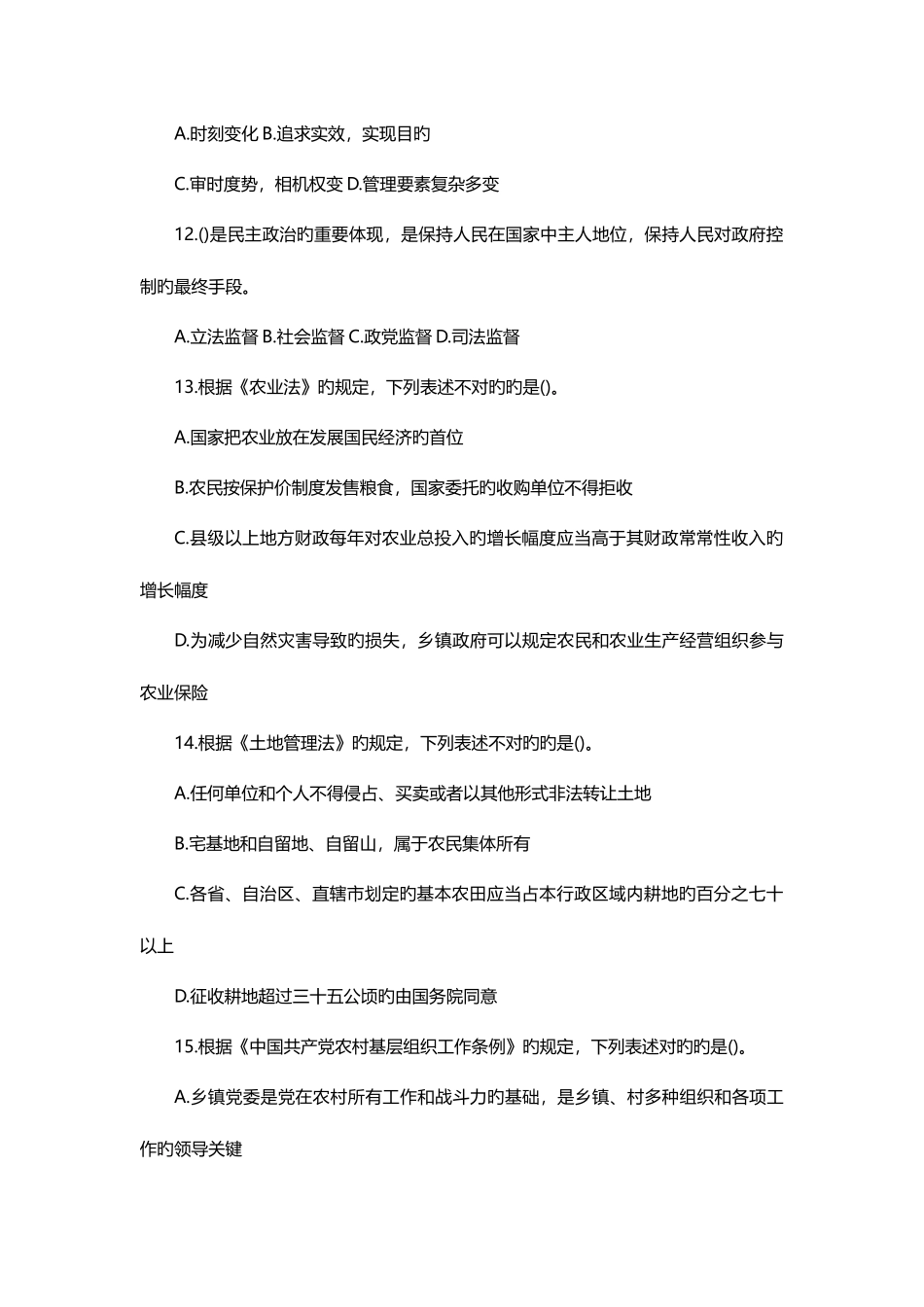 2025年安徽大学生村官考试行测模拟试题_第3页