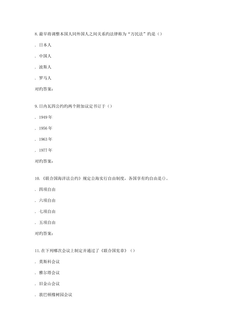 2025年南开秋学期国际法在线作业_第3页