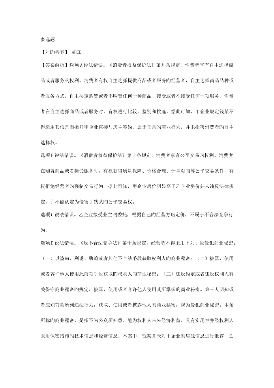 2025年司法考试试题答案_第3页