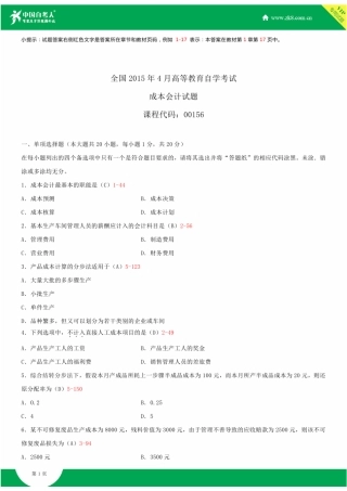 2025年全国4月自学考试00156成本会计试题答案资料