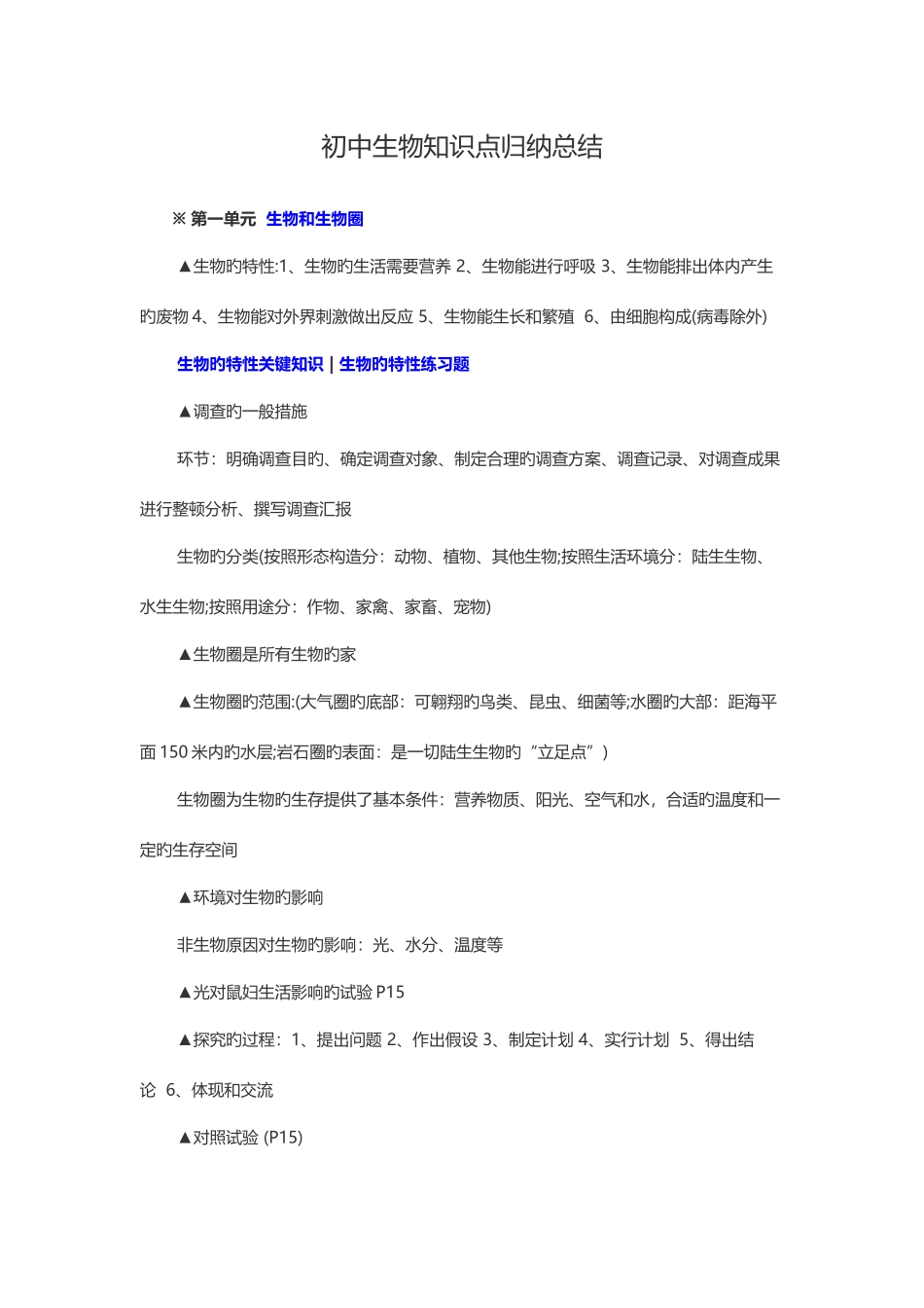 2025年初中生物知识点归纳总结_第1页