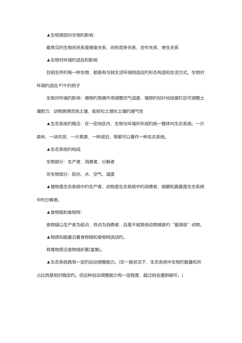 2025年初中生物知识点归纳总结_第2页