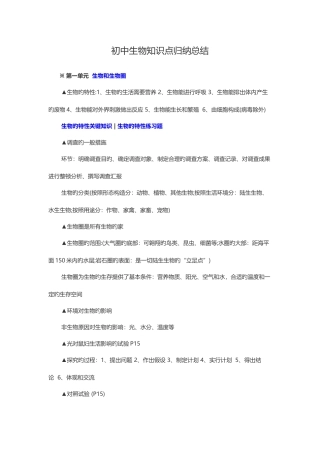 2025年初中生物知识点归纳总结