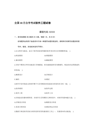 2025年全国10月自学考试软件工程试卷
