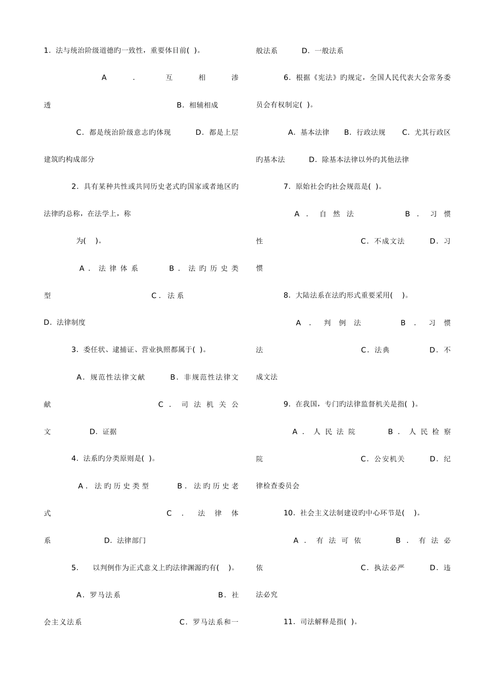 2025年公务员考试法律常识110题_第1页