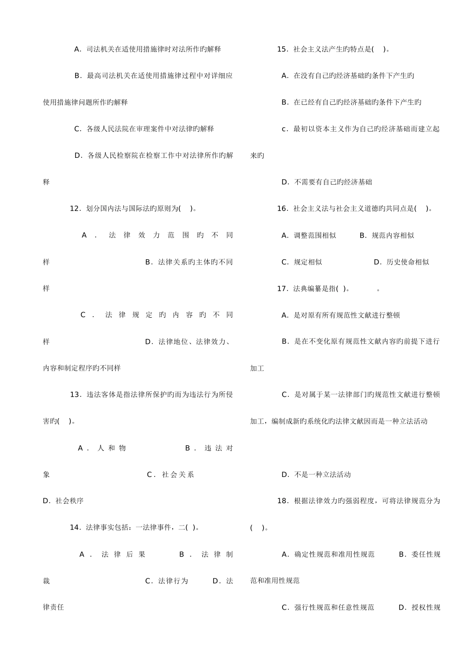 2025年公务员考试法律常识110题_第2页