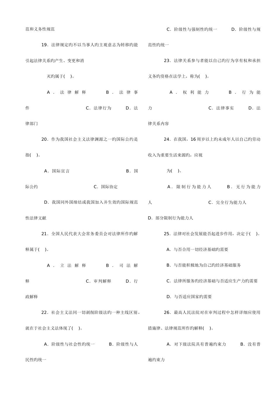 2025年公务员考试法律常识110题_第3页