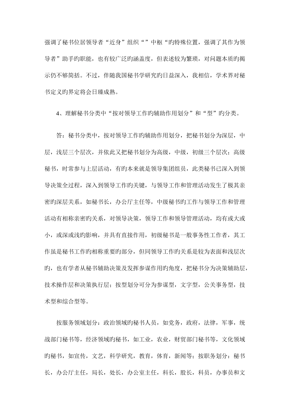 2025年厦门自考秘书工作复习要点新编_第2页