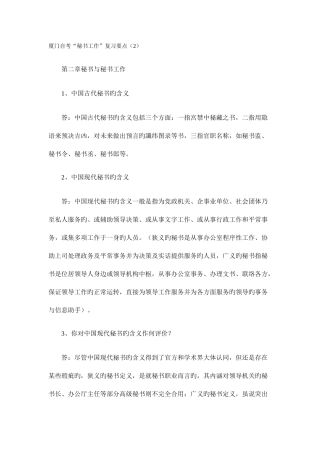 2025年厦门自考秘书工作复习要点新编