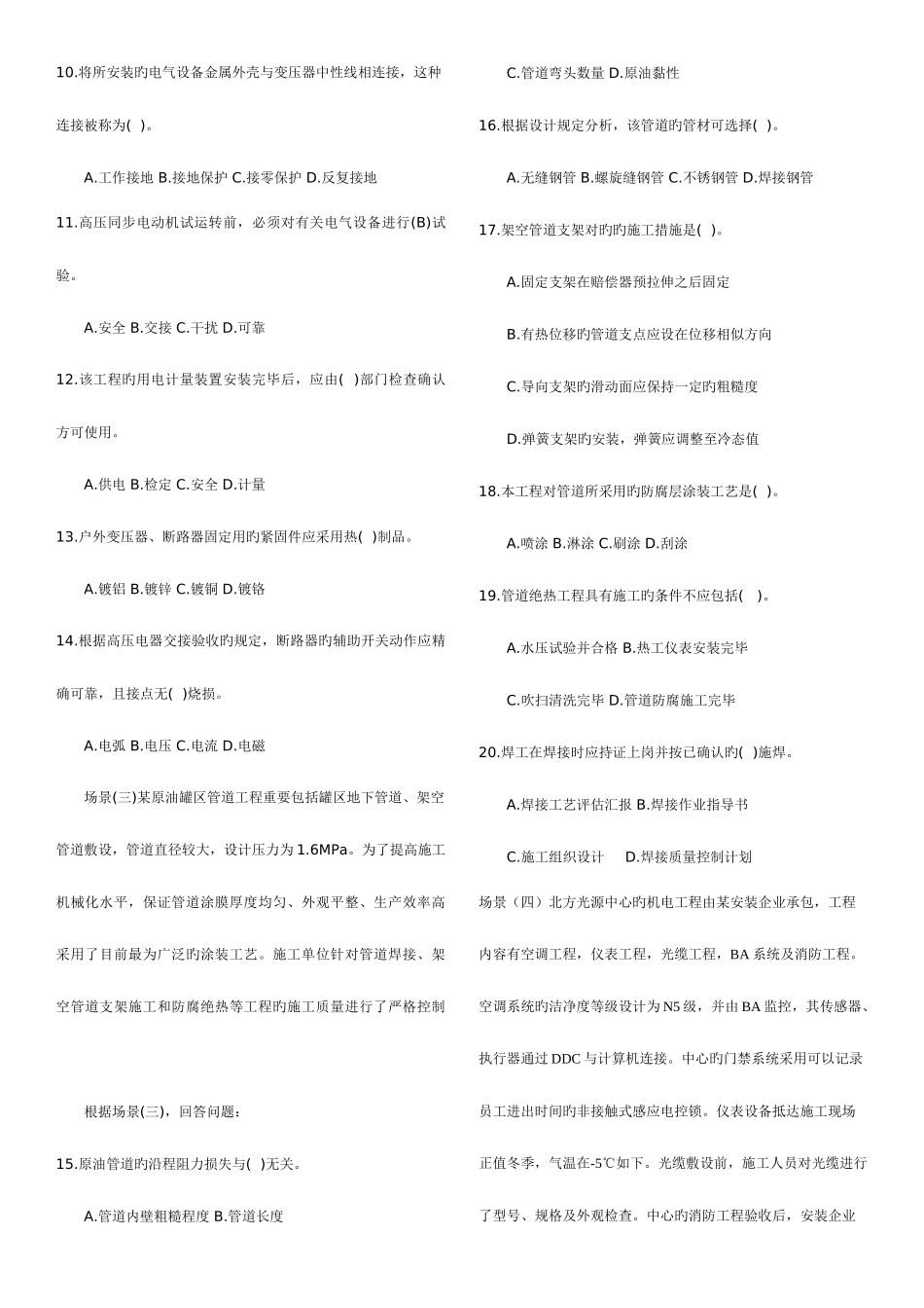 2025年二级建造师考试机电工程试题及答案_第2页