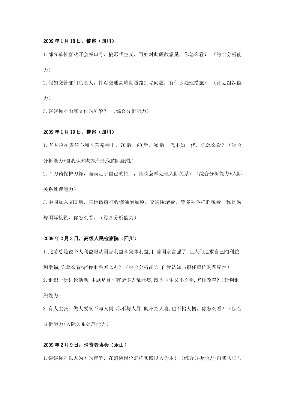 2025年四川省公务员考试面试真题目_第2页