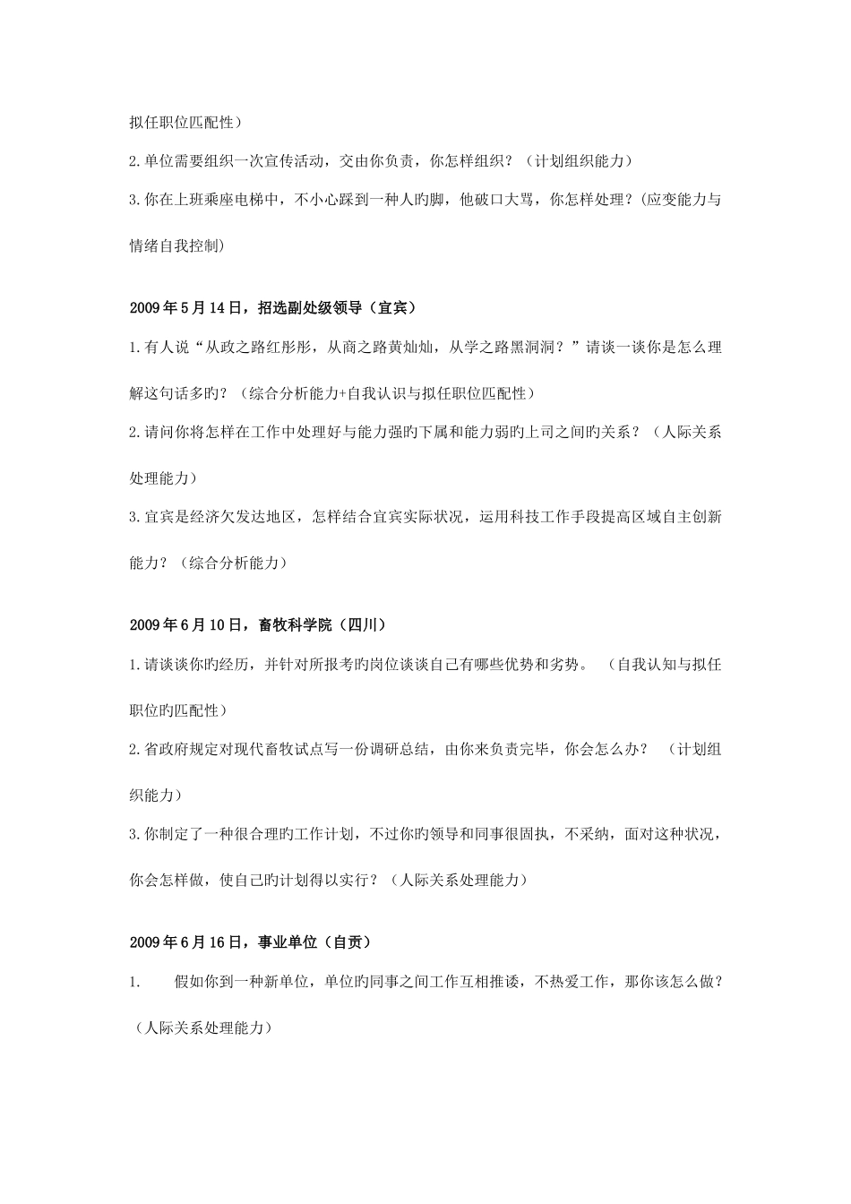 2025年四川省公务员考试面试真题目_第3页