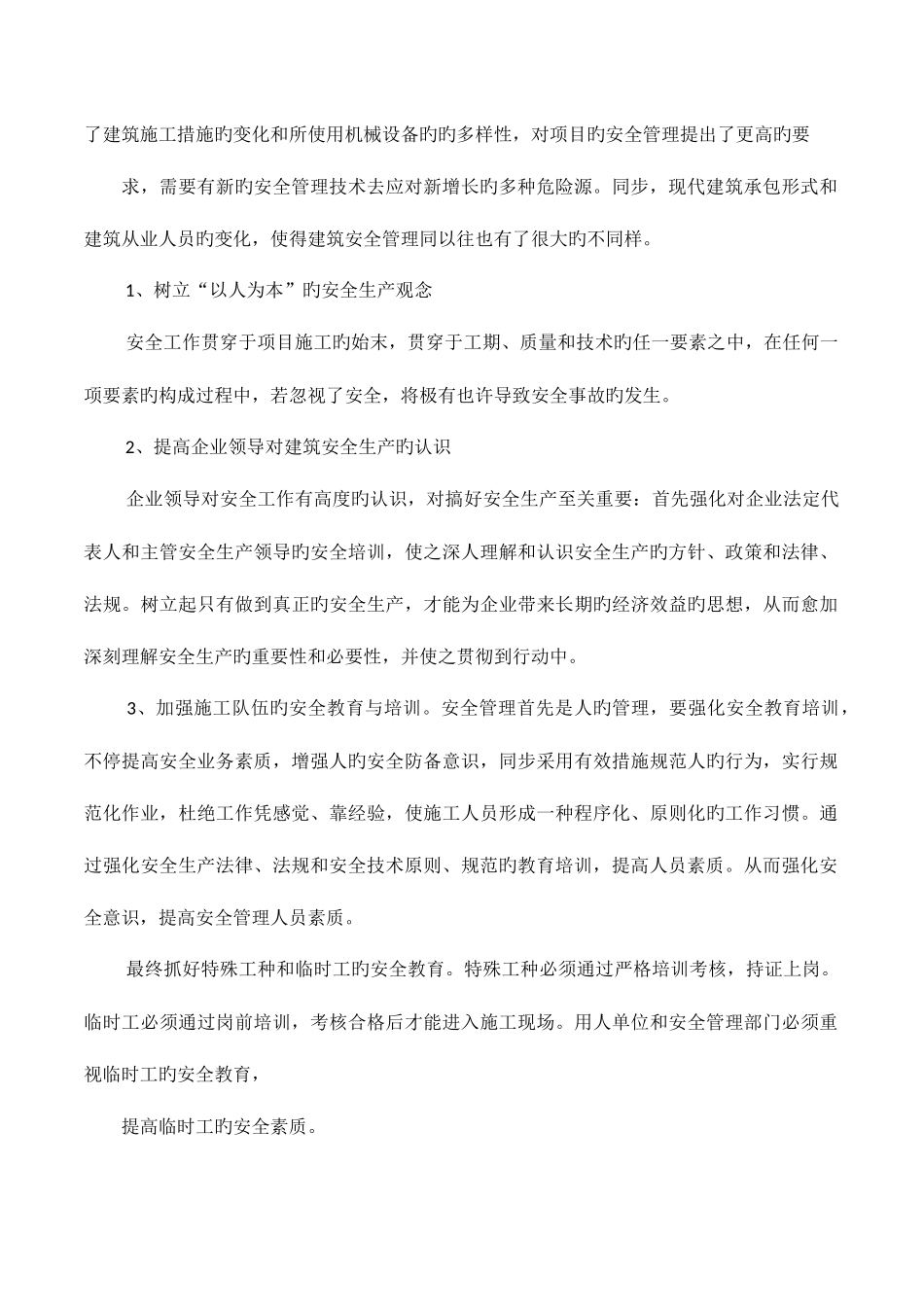 2025年二级建造师学习心得篇_第2页