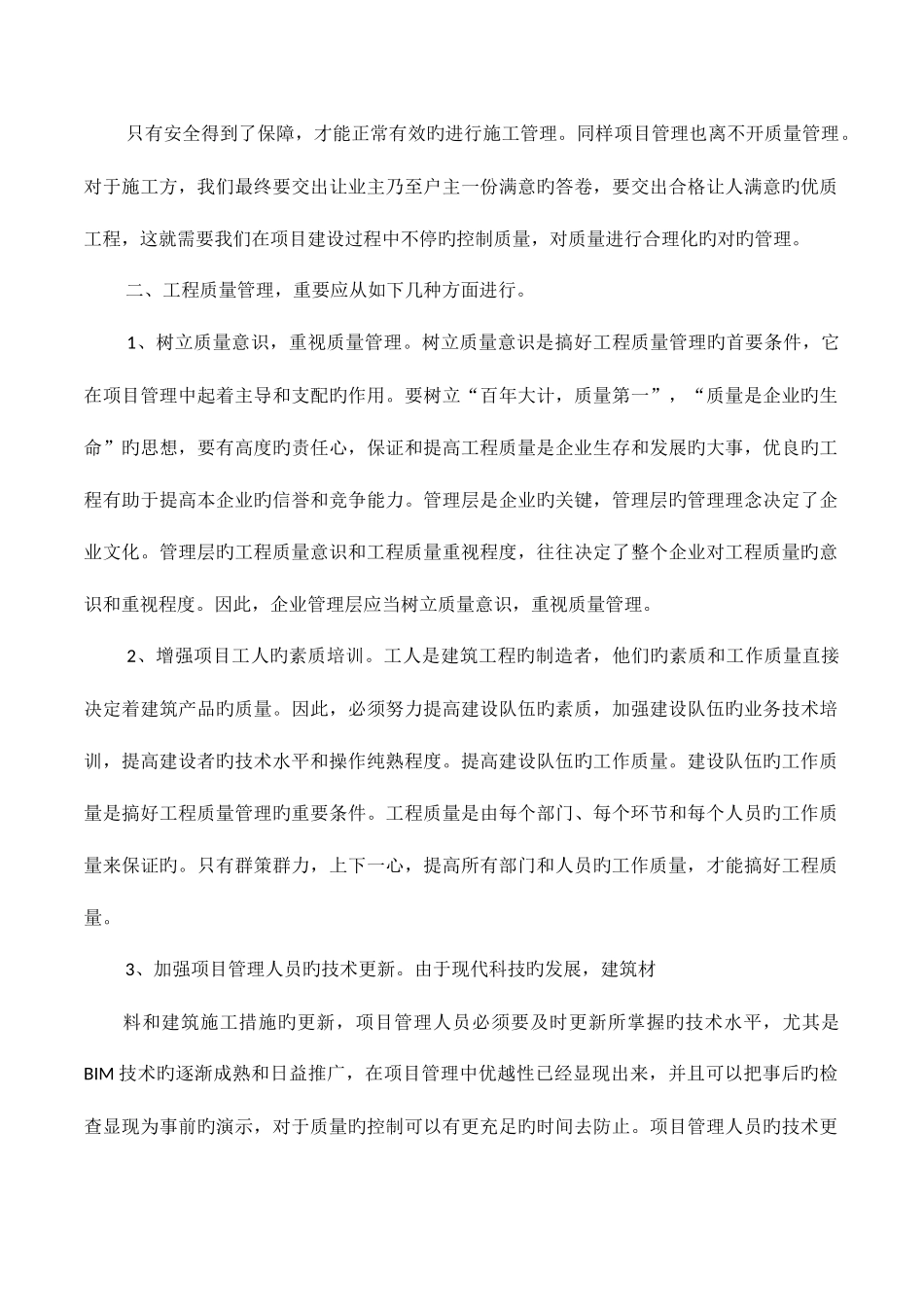 2025年二级建造师学习心得篇_第3页