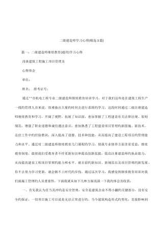 2025年二级建造师学习心得篇