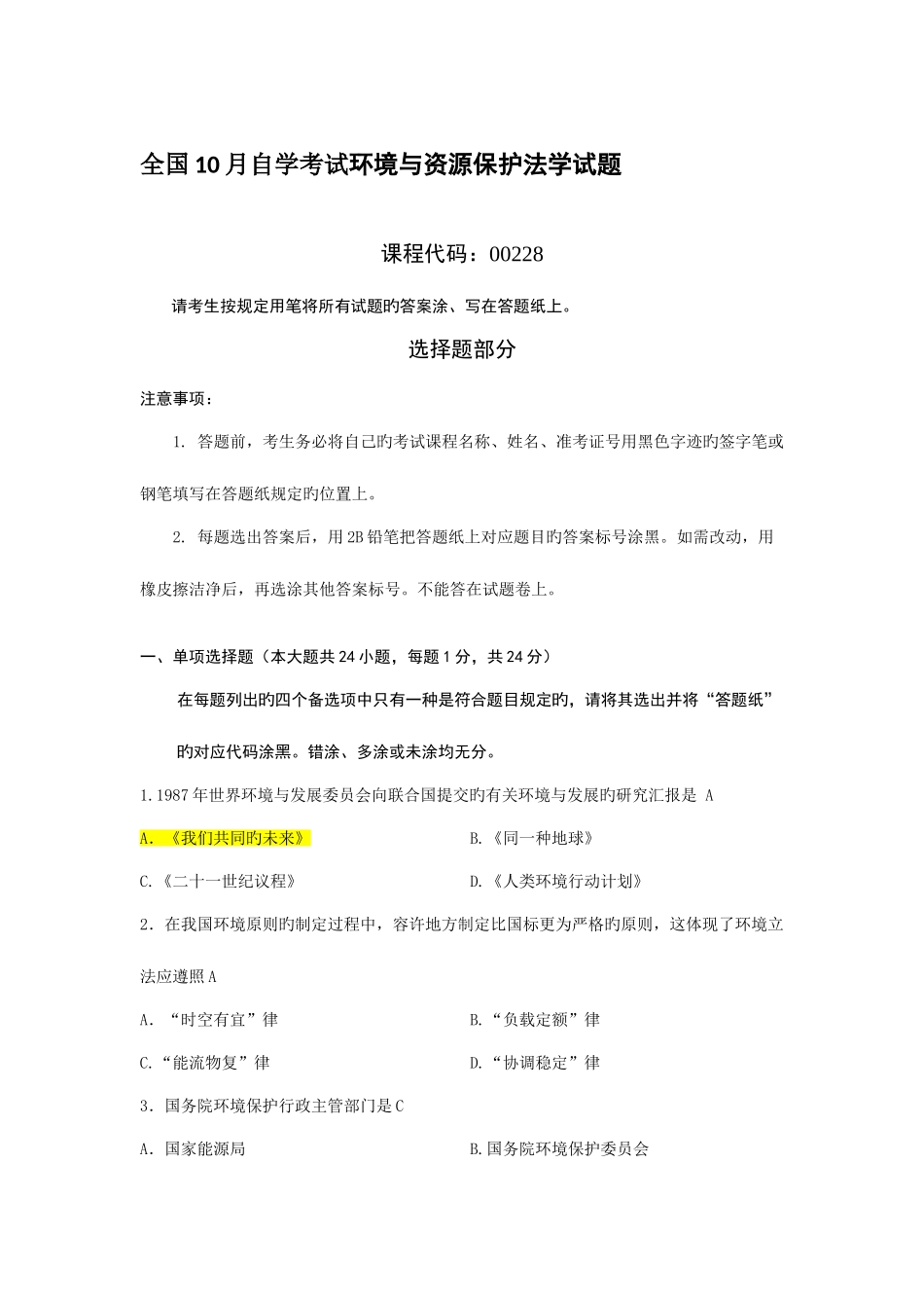 2025年全国自学考试环境与资源保护法学试题及答案_第1页