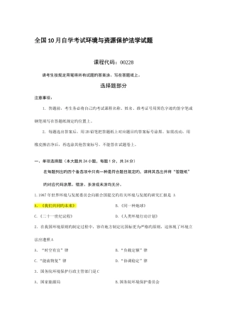 2025年全国自学考试环境与资源保护法学试题及答案