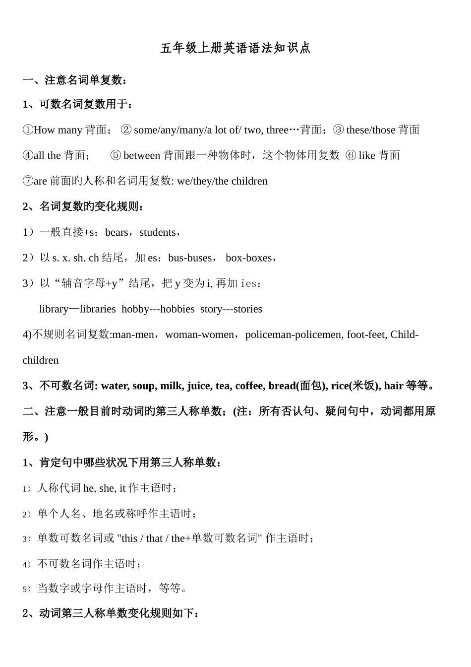 2025年五年级上册英语语法知识点_第1页