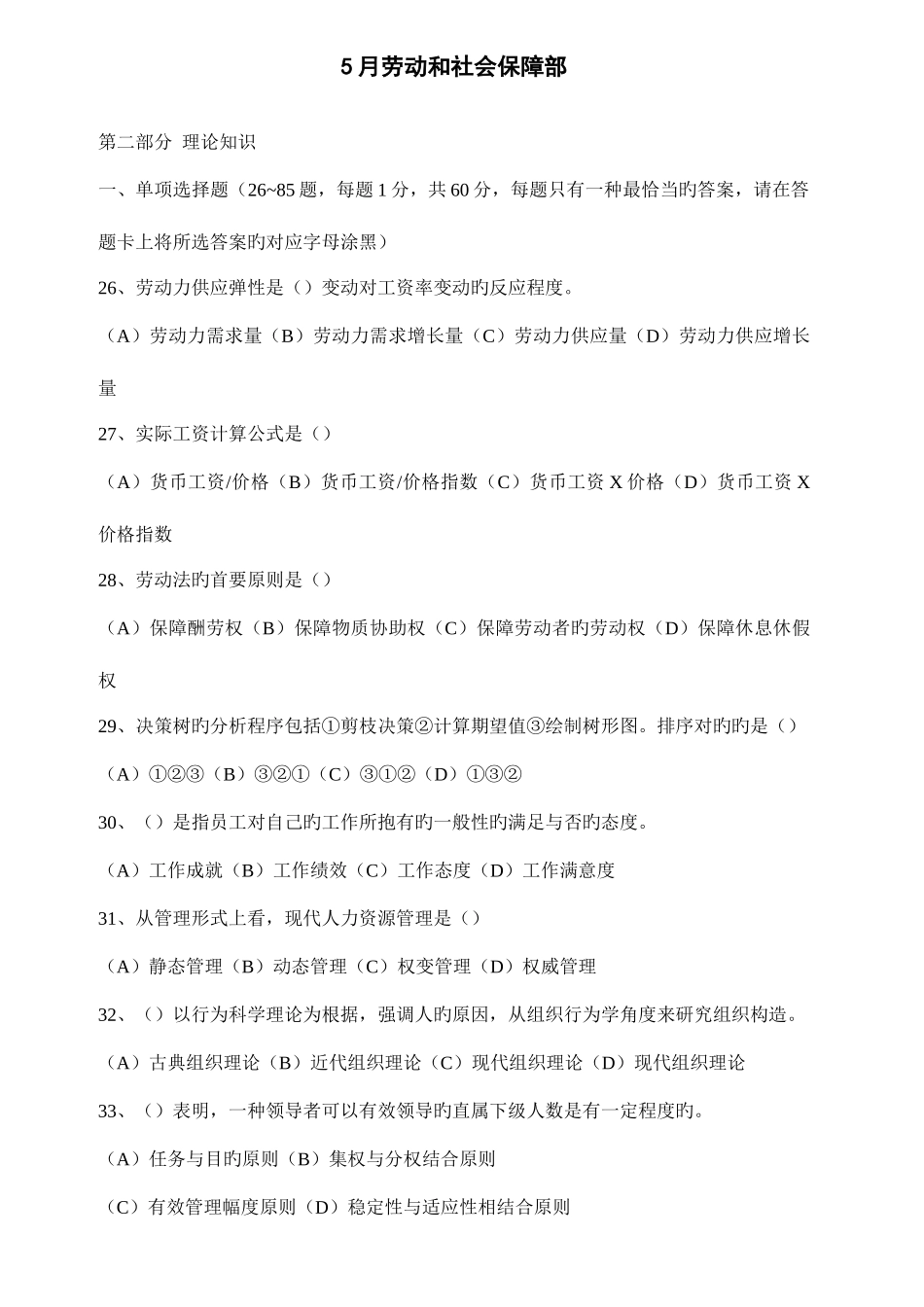 2025年人力资源师二级真题大全带答案至_第1页