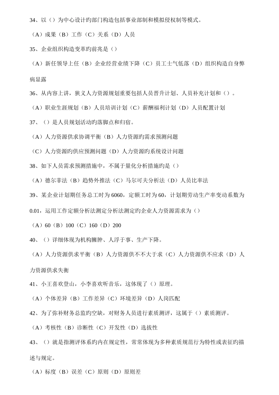 2025年人力资源师二级真题大全带答案至_第2页