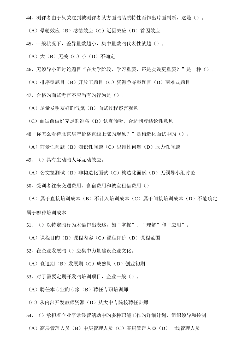 2025年人力资源师二级真题大全带答案至_第3页