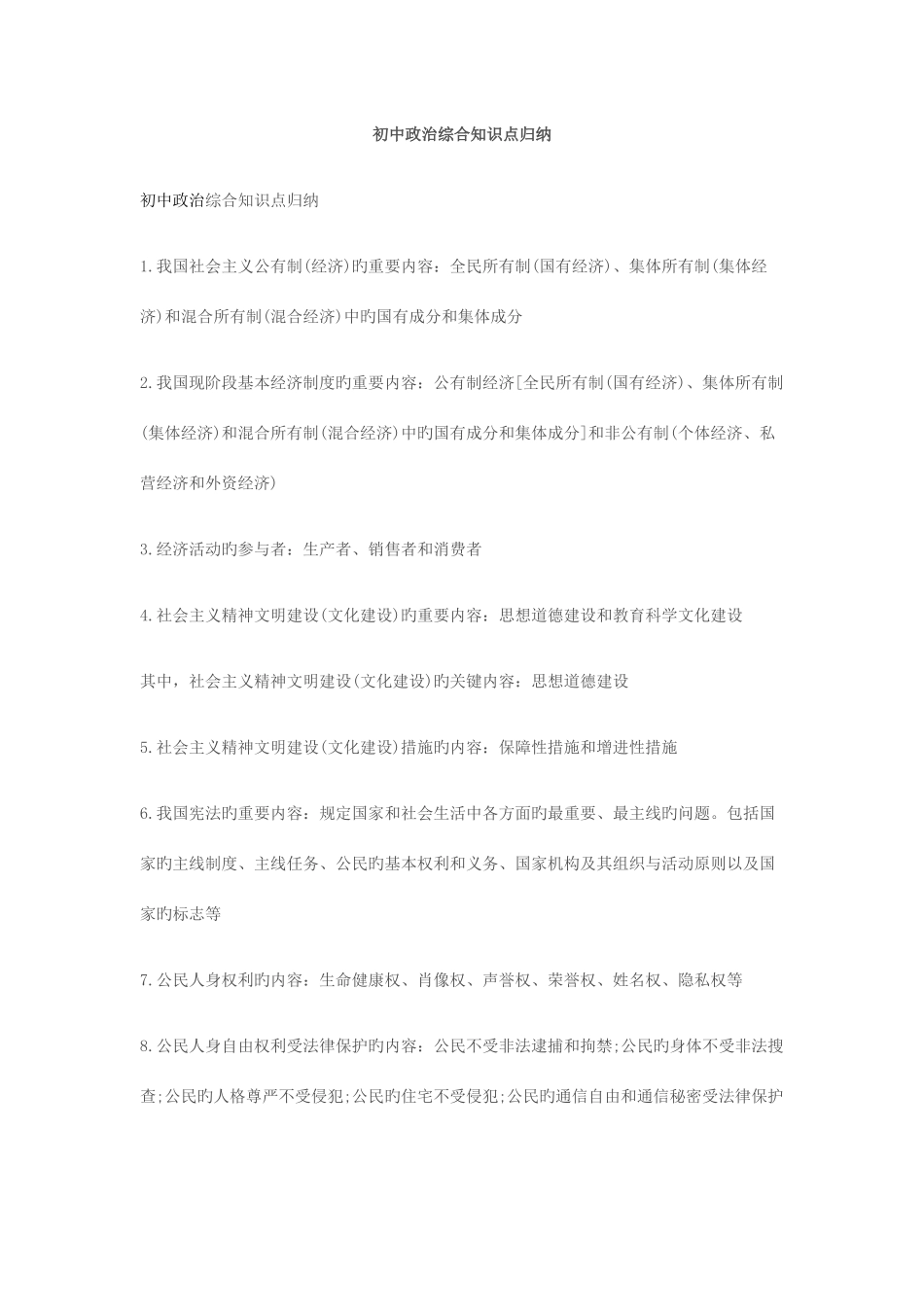 2025年人教版初中政治知识点全新归纳_第1页