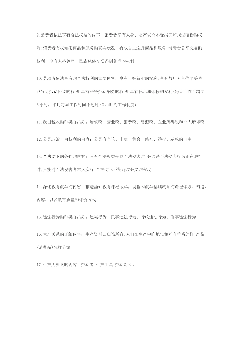 2025年人教版初中政治知识点全新归纳_第2页