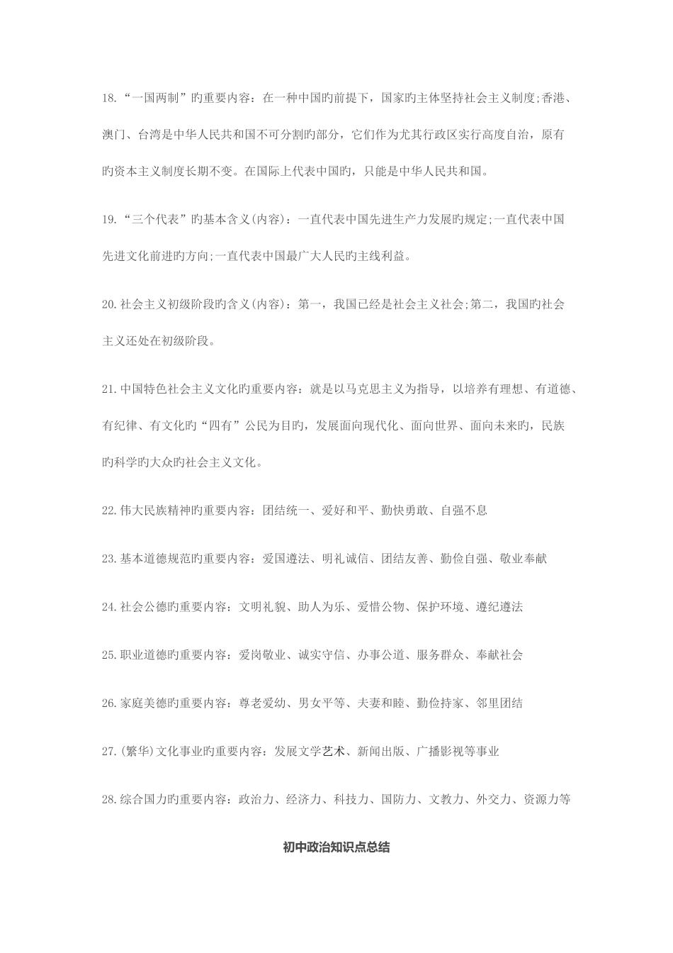 2025年人教版初中政治知识点全新归纳_第3页