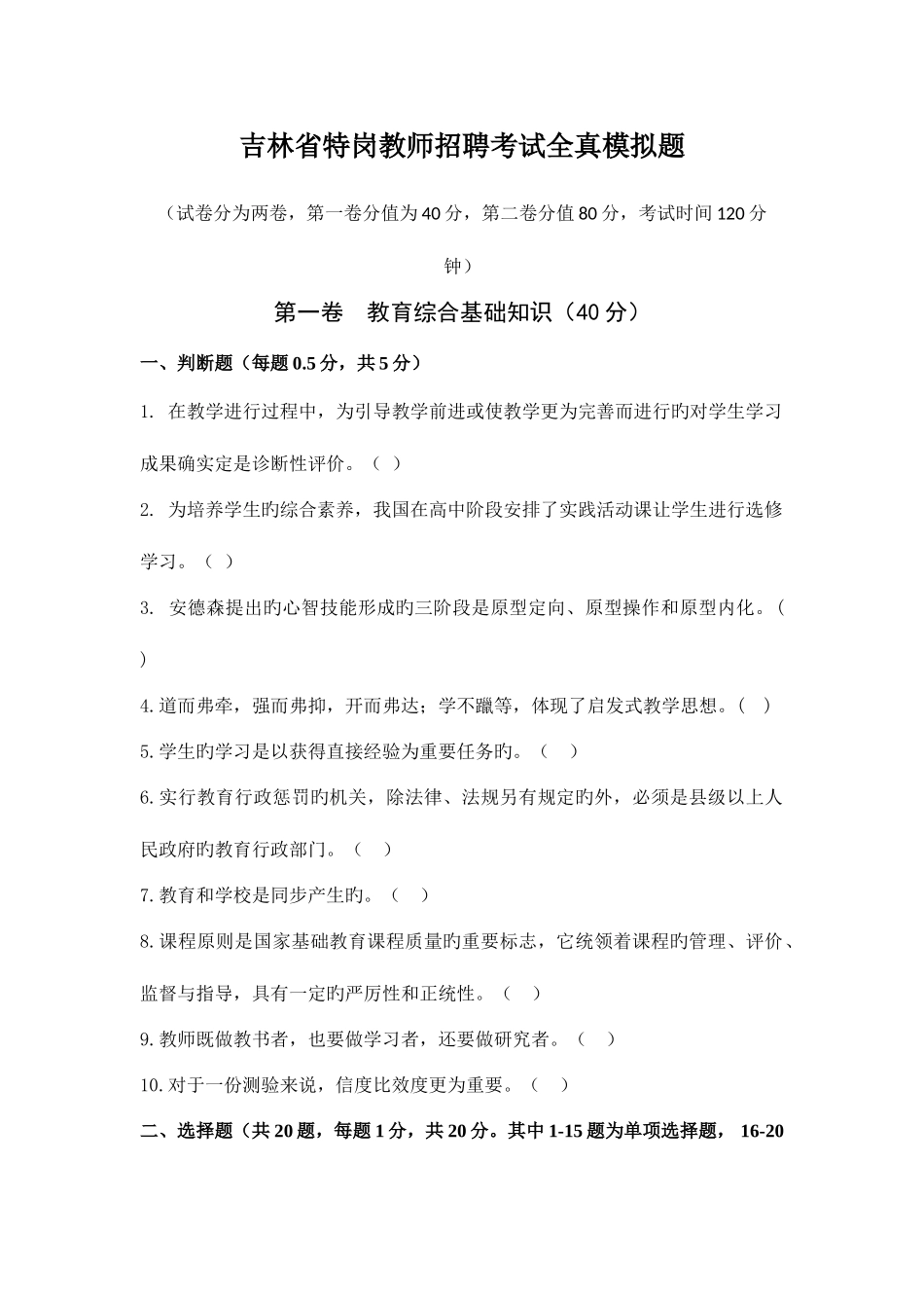 2025年中小学英语卷吉林特岗教师英语题_第1页