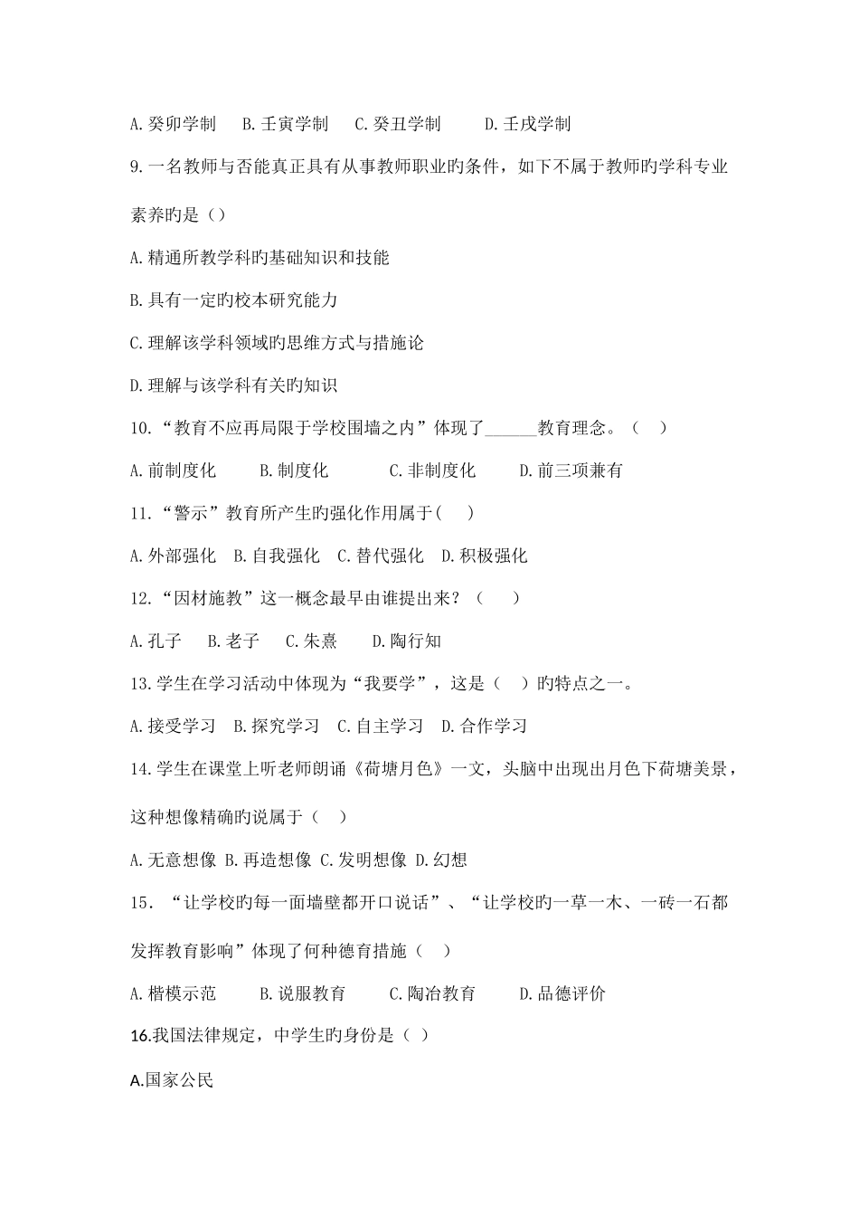 2025年中小学英语卷吉林特岗教师英语题_第3页