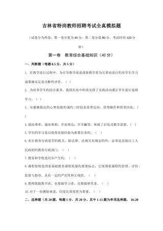 2025年中小学英语卷吉林特岗教师英语题