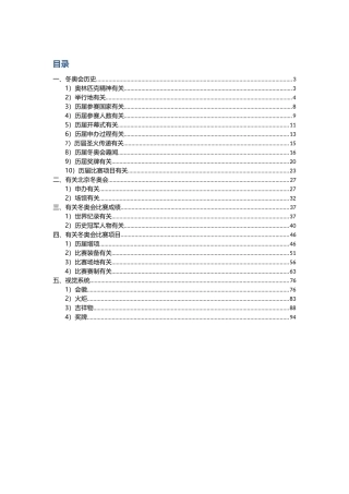 2025年北京市中小学冬奥知识竞赛题库