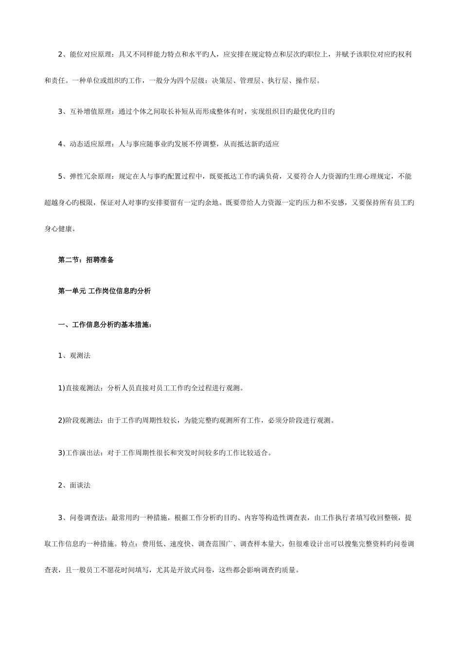 2025年助理人力资源管理师串讲笔记材料_第2页