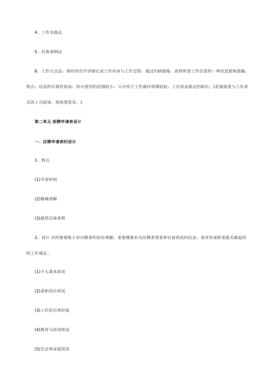 2025年助理人力资源管理师串讲笔记材料_第3页