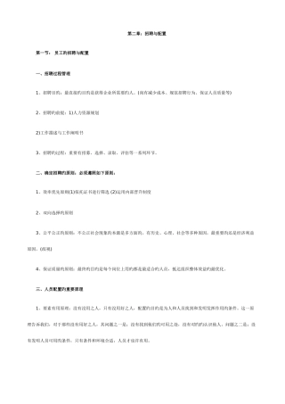 2025年助理人力资源管理师串讲笔记材料