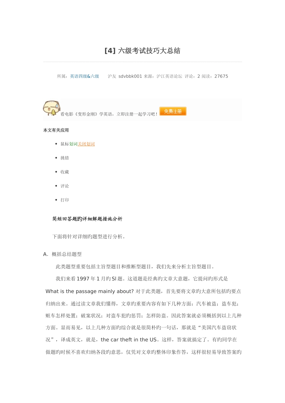 2025年六级考试方法_第1页