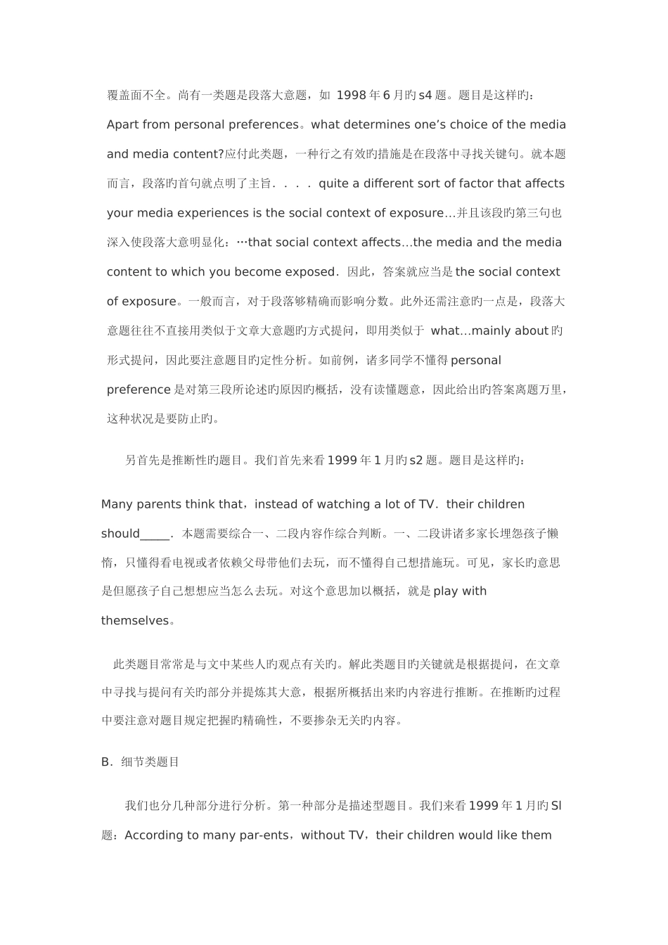 2025年六级考试方法_第2页