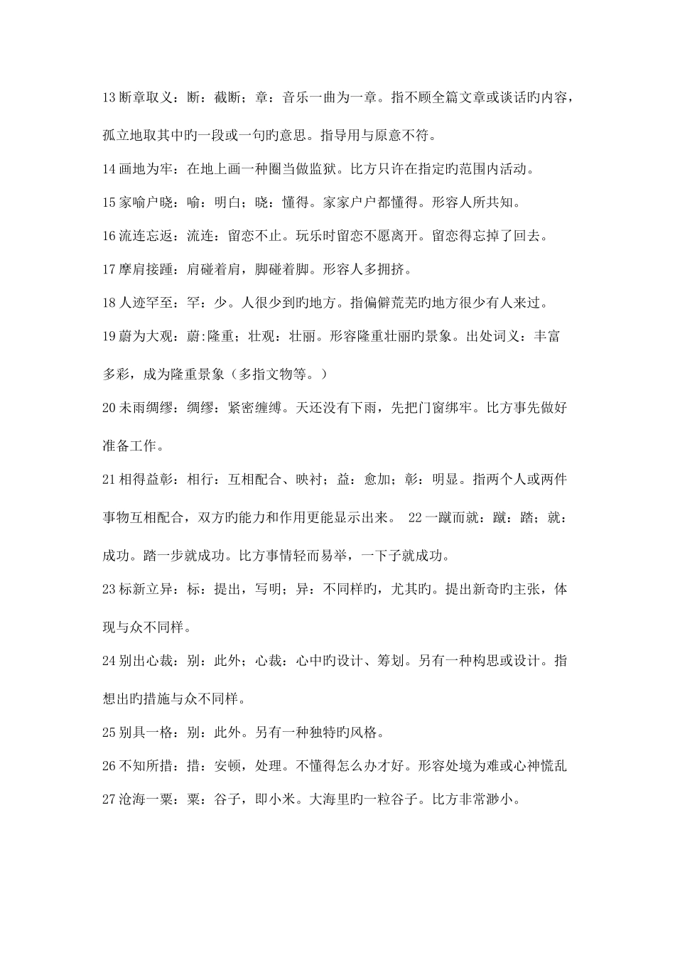 2025年公务员考试187条高频成语_第2页