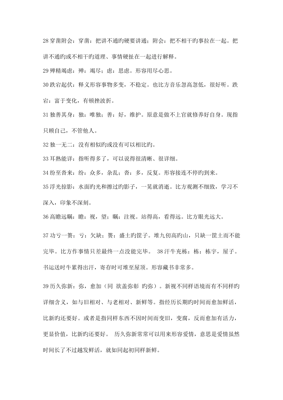 2025年公务员考试187条高频成语_第3页