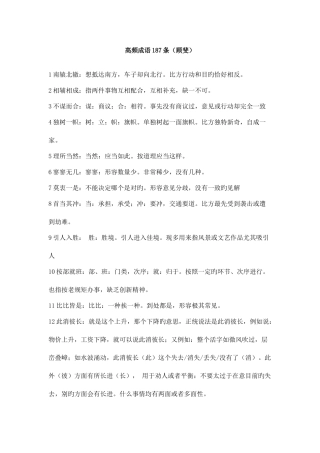 2025年公务员考试187条高频成语