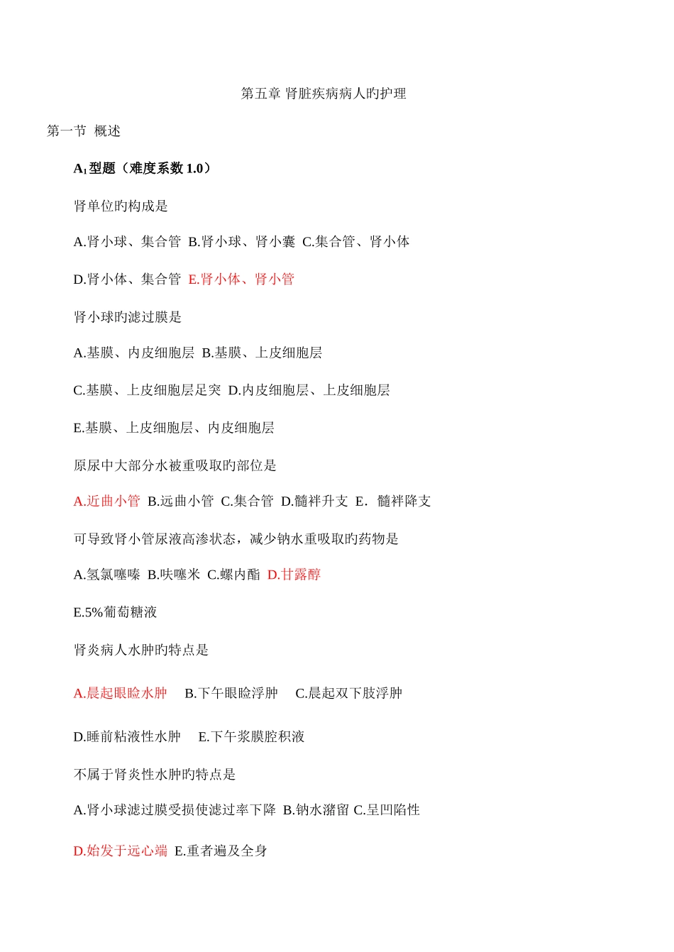 2025年内护题库肾脏_第1页