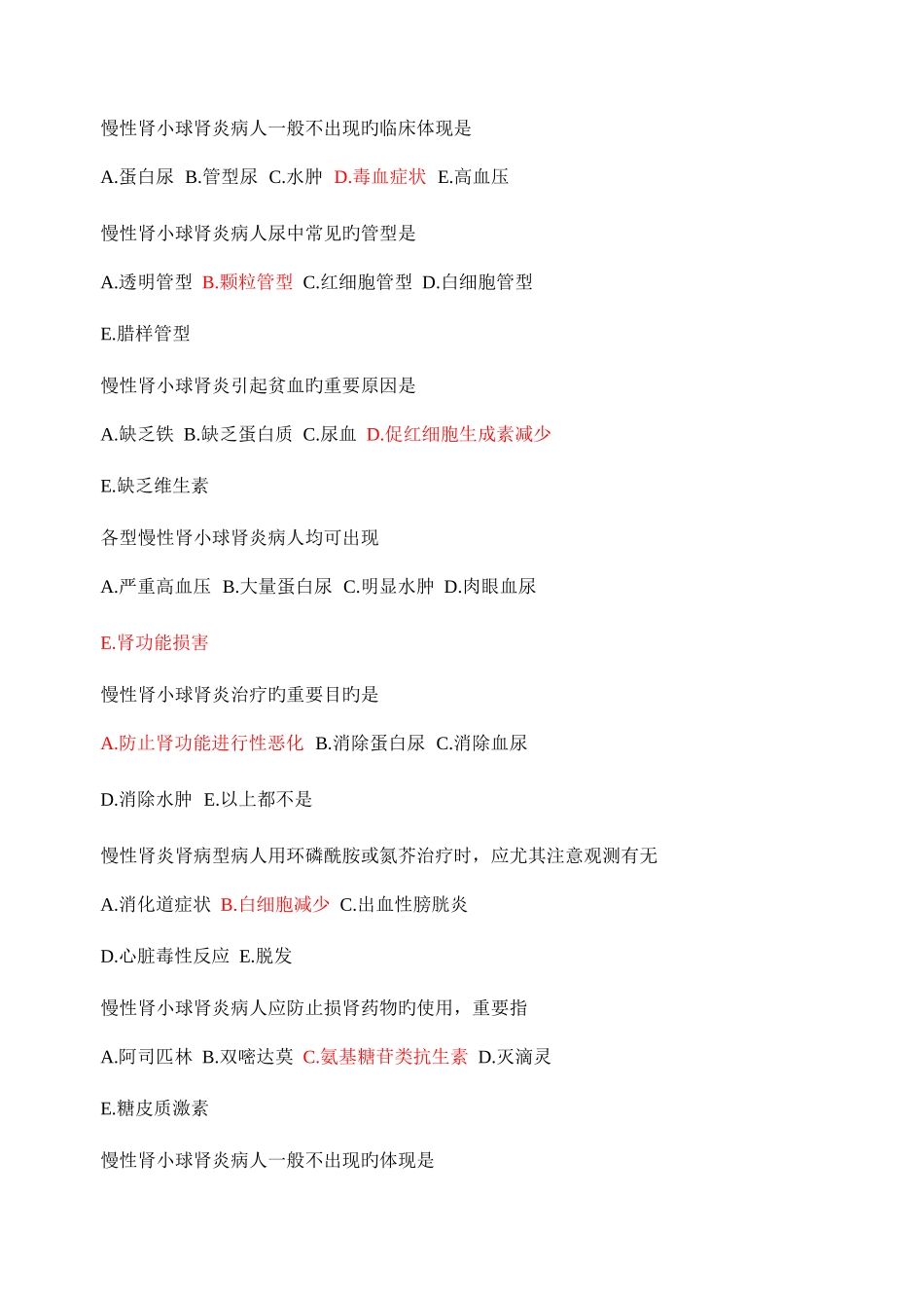 2025年内护题库肾脏_第3页