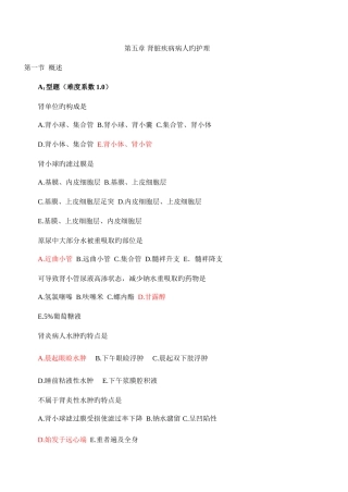 2025年内护题库肾脏