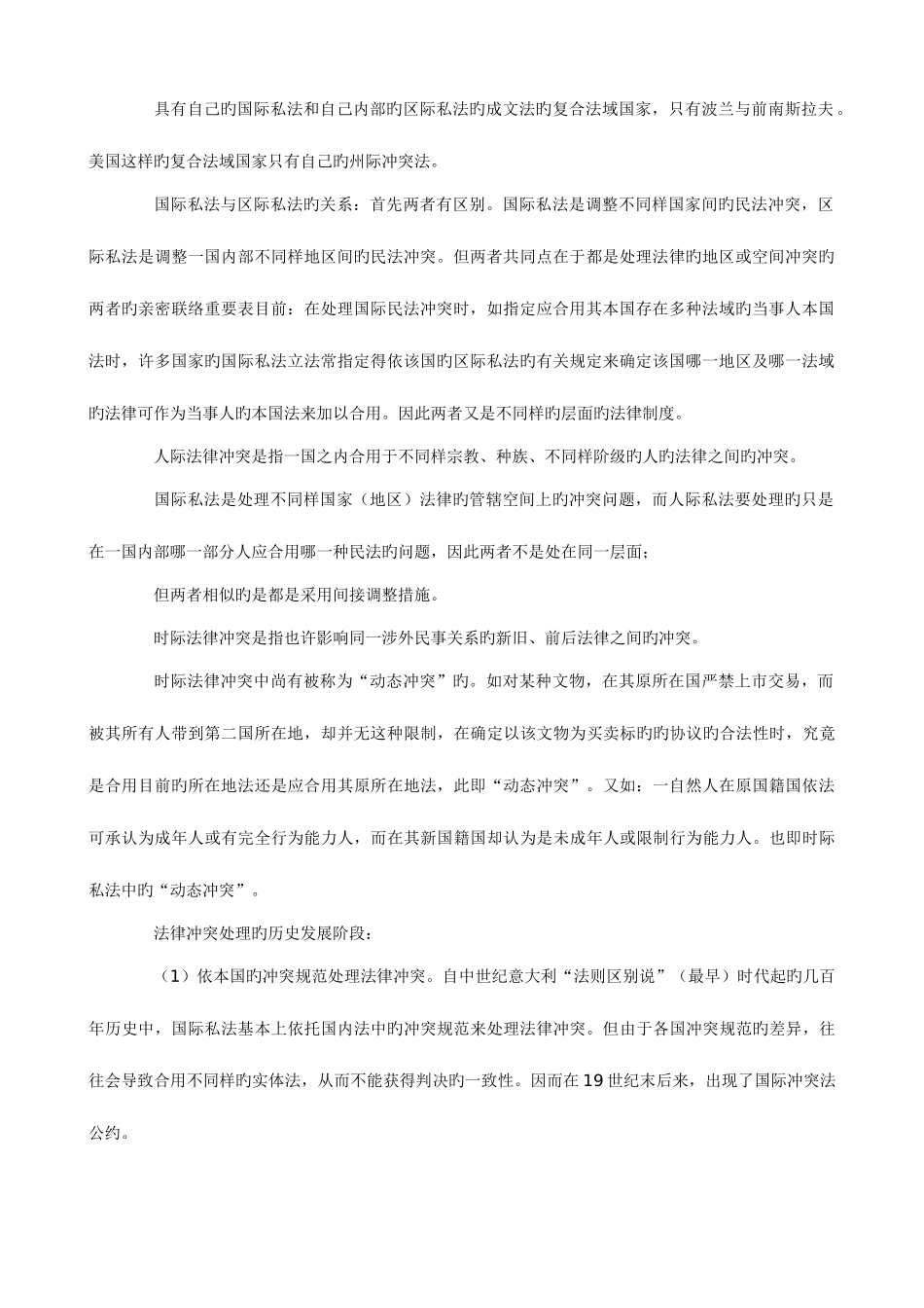 2025年国际私法笔记自考_第2页