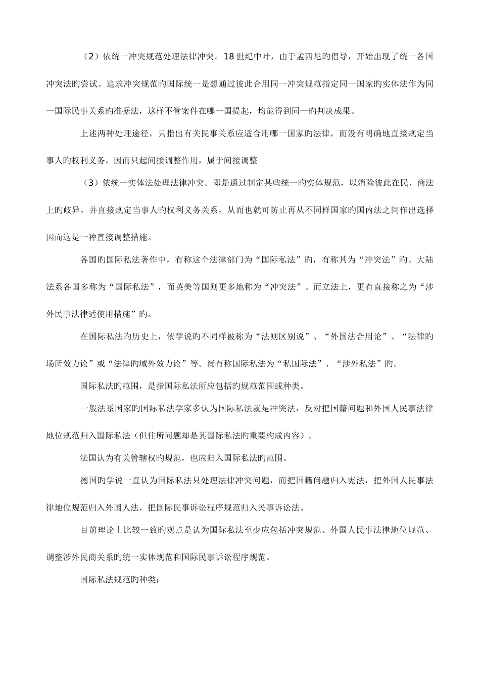 2025年国际私法笔记自考_第3页