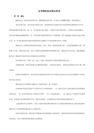 2025年国际私法笔记自考