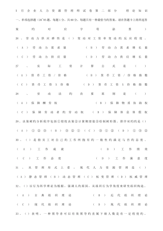 2025年人力资源管理师所有理论选择题集合